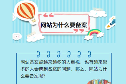 【網(wǎng)云信息科技】網(wǎng)站為什么要做ICP備案？