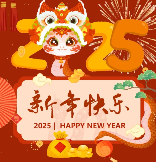 佳木斯網(wǎng)云信息科技有限公司恭賀元旦，2025年與您一起揚(yáng)帆起航