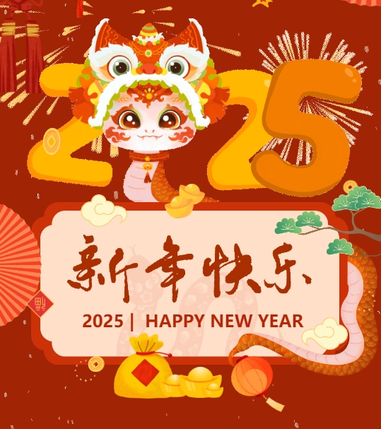 佳木斯網(wǎng)云信息科技有限公司恭賀元旦，2025年與您一起揚(yáng)帆起航
